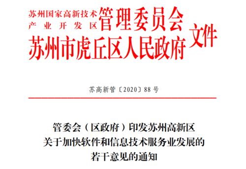 軟件與信息技術服務業迎發展強音 最高補助500萬元，產業升級加速