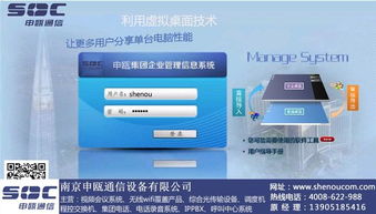 桌面云虛擬電腦主機定制服務 南京申甌通信助您實現(xiàn)高效通訊